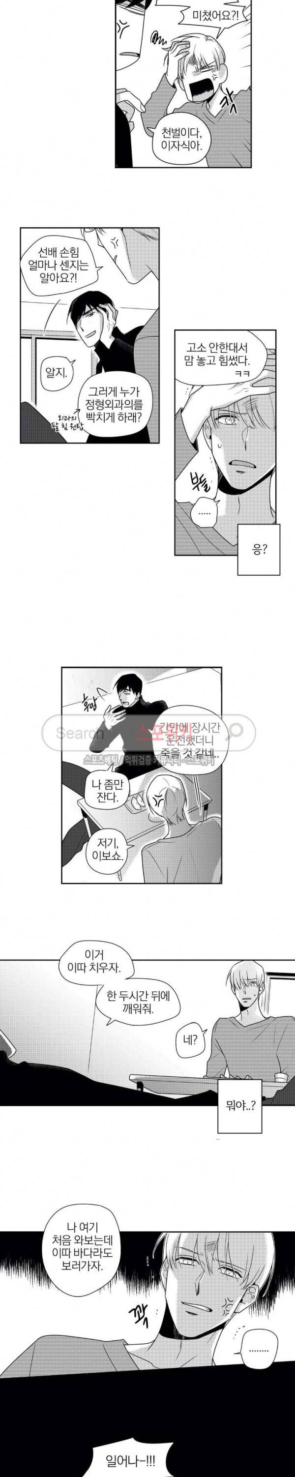 그런 연애 44화 5