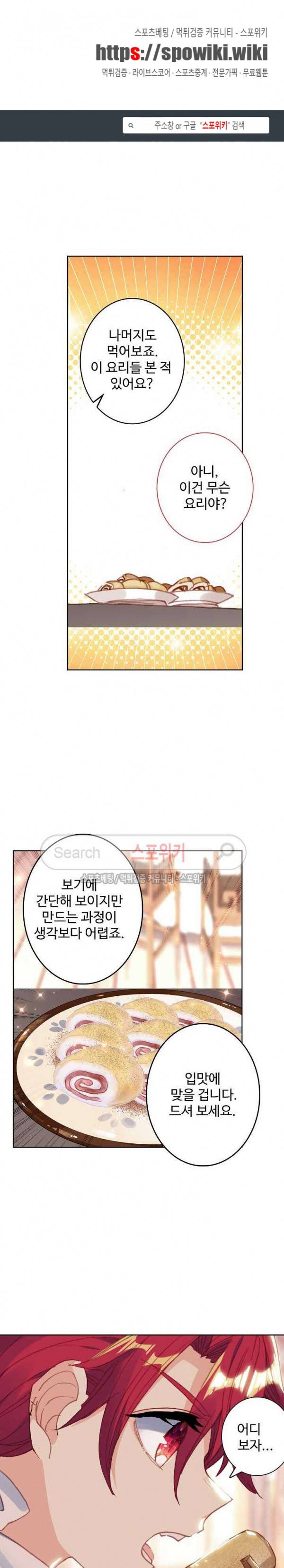위저드 셰프 84화 1