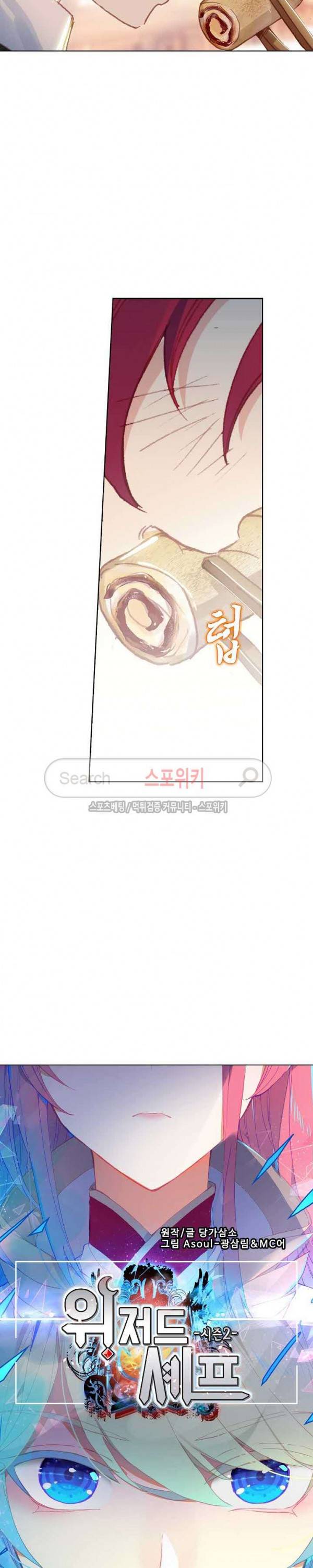 위저드 셰프 84화 2