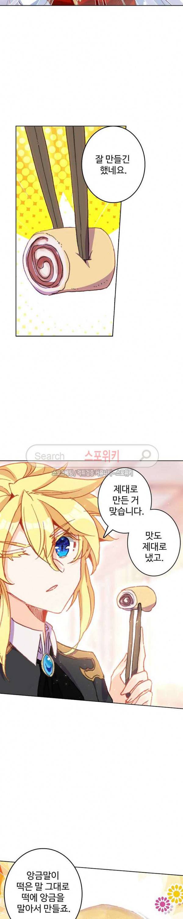 위저드 셰프 84화 4