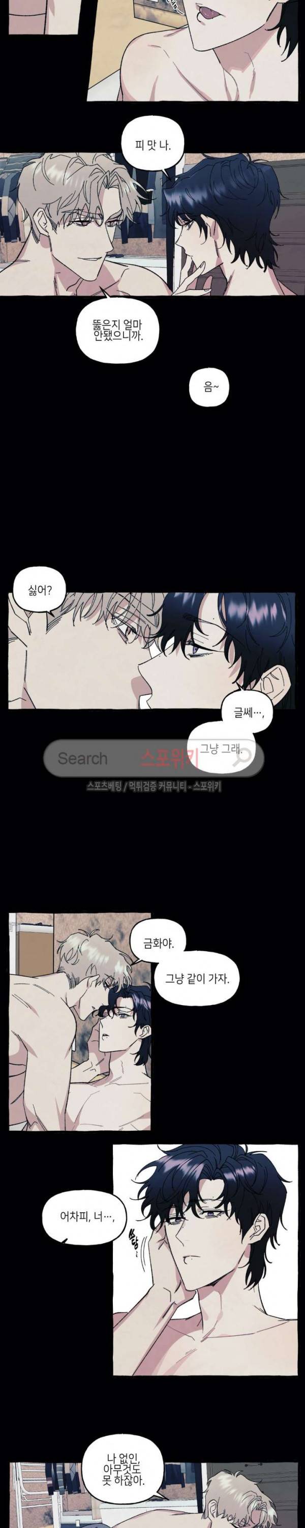 커버업 23화 2