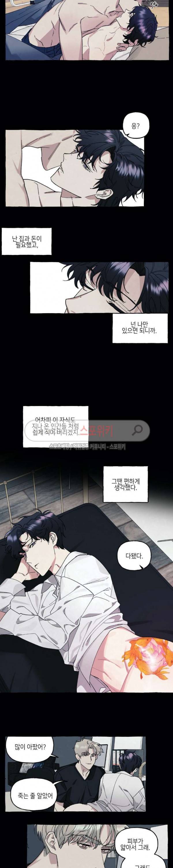 커버업 23화 3