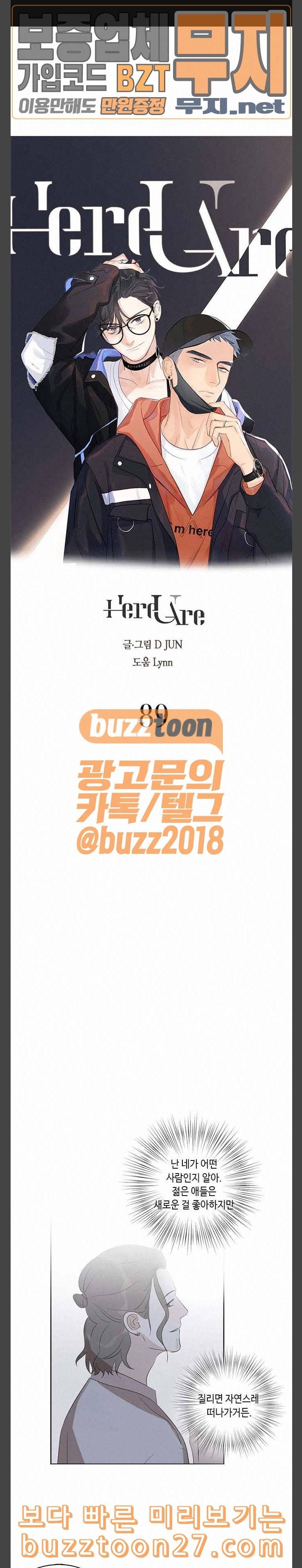 Here U Are 89화 1