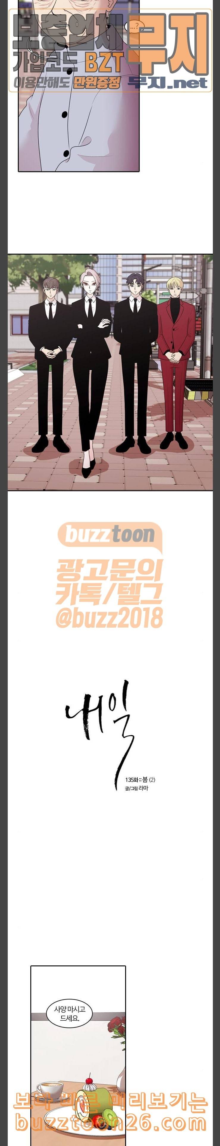 내일 135화 봄 2 2