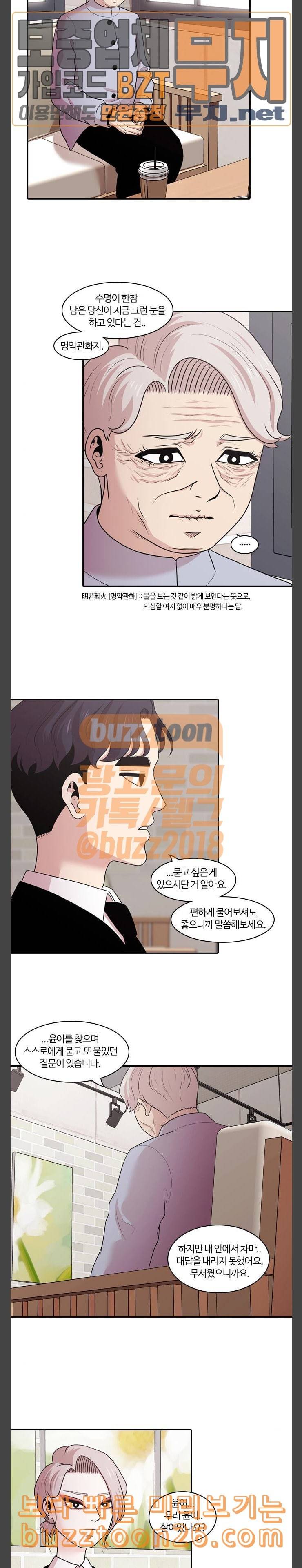 내일 135화 봄 2 12