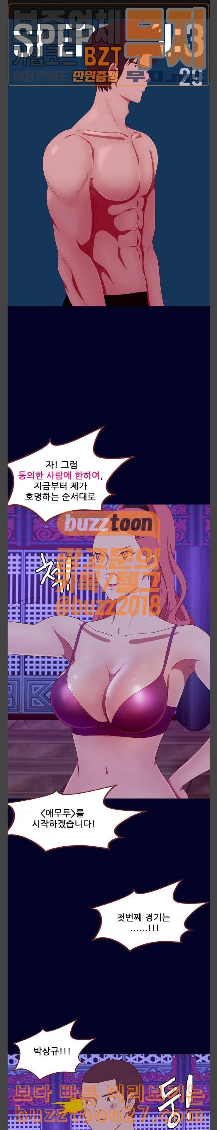 스퍼맨3 현자단의 역습 29화 1