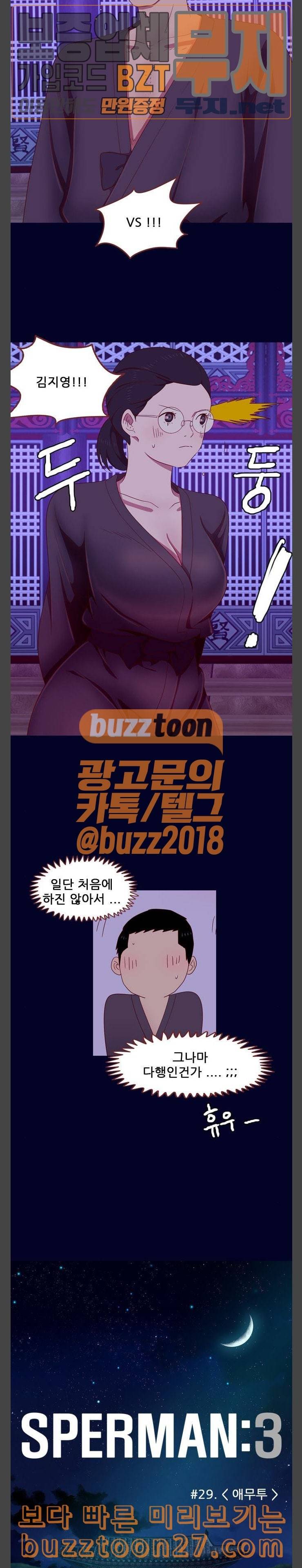 스퍼맨3 현자단의 역습 29화 2