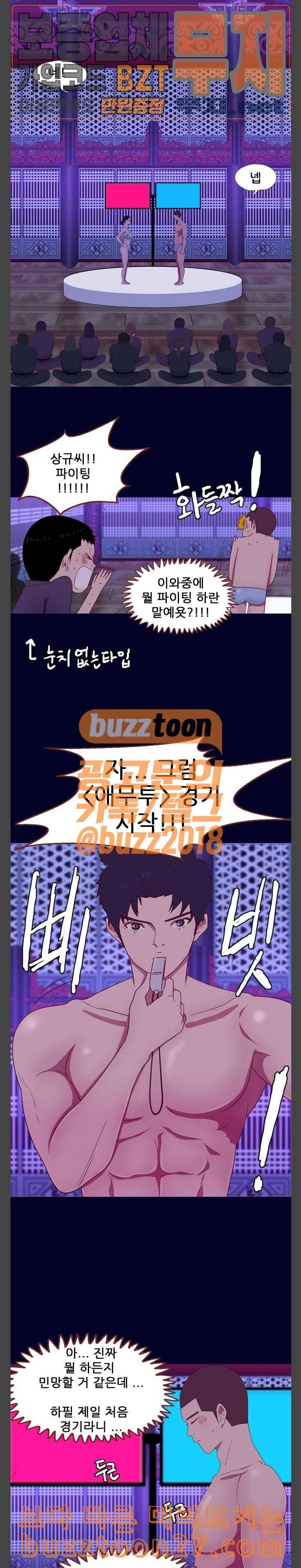 스퍼맨3 현자단의 역습 29화 5
