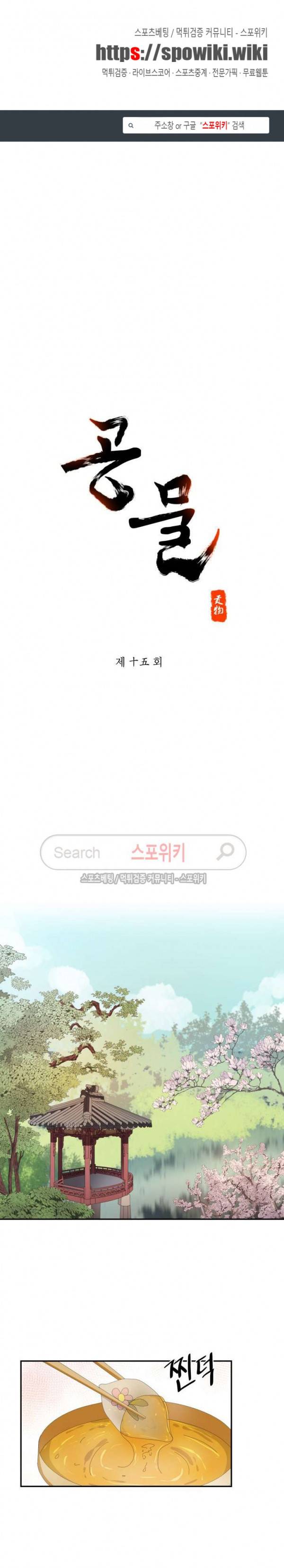 공물 15화 1