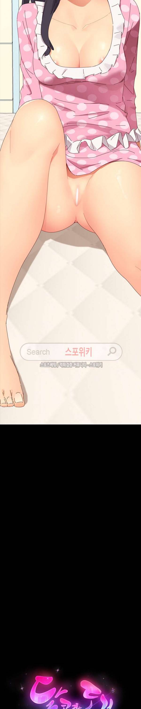 달콤한 동거 4화 2