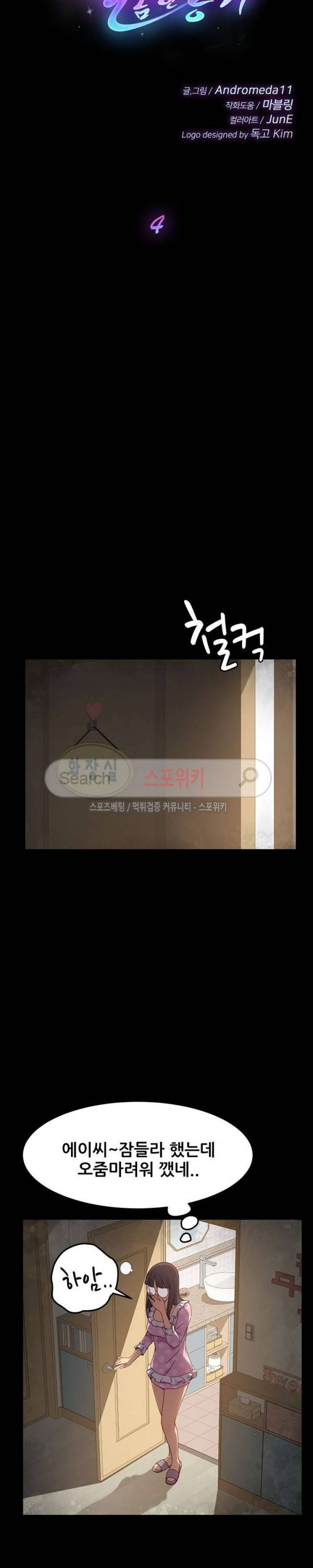 달콤한 동거 4화 3