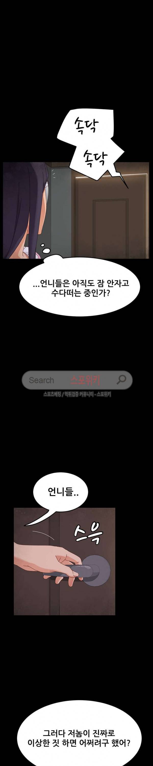 달콤한 동거 4화 4