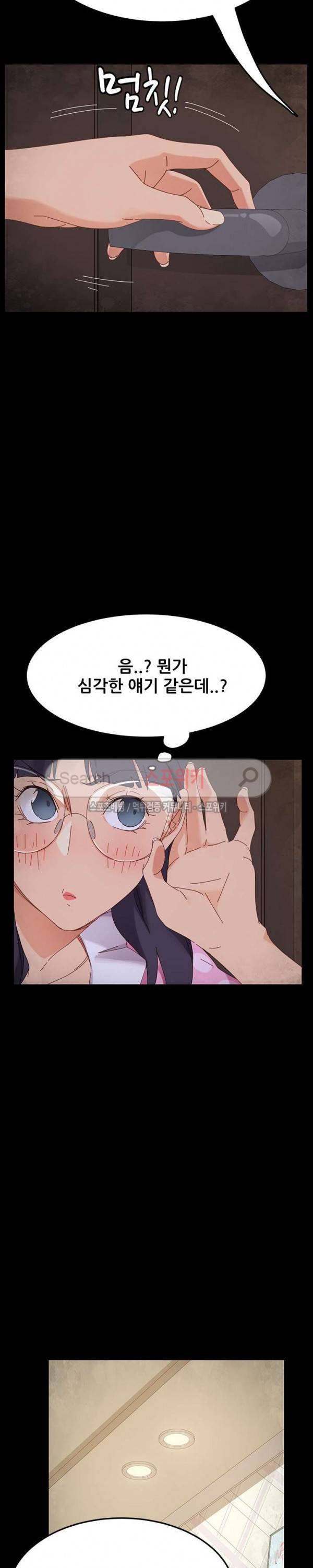 달콤한 동거 4화 5