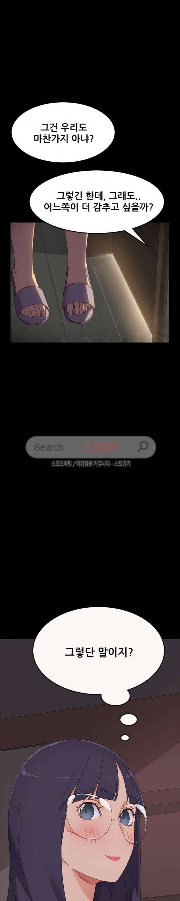 달콤한 동거 4화 7