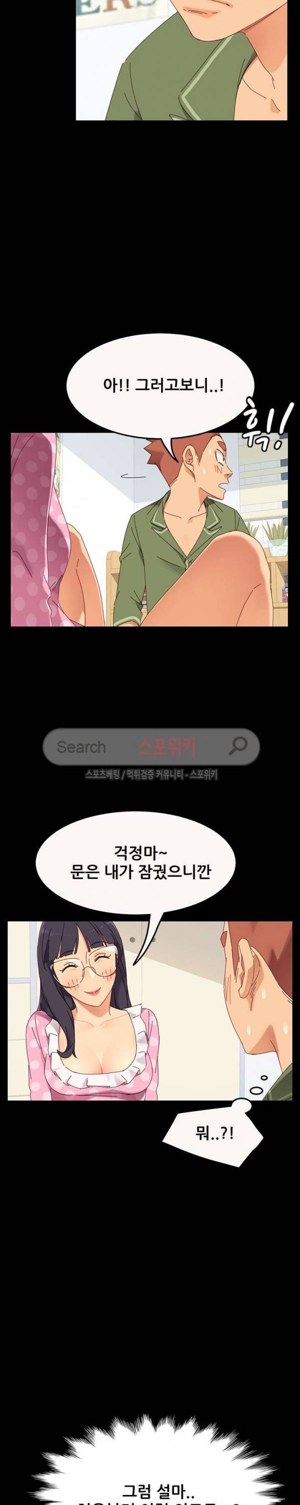 달콤한 동거 4화 10