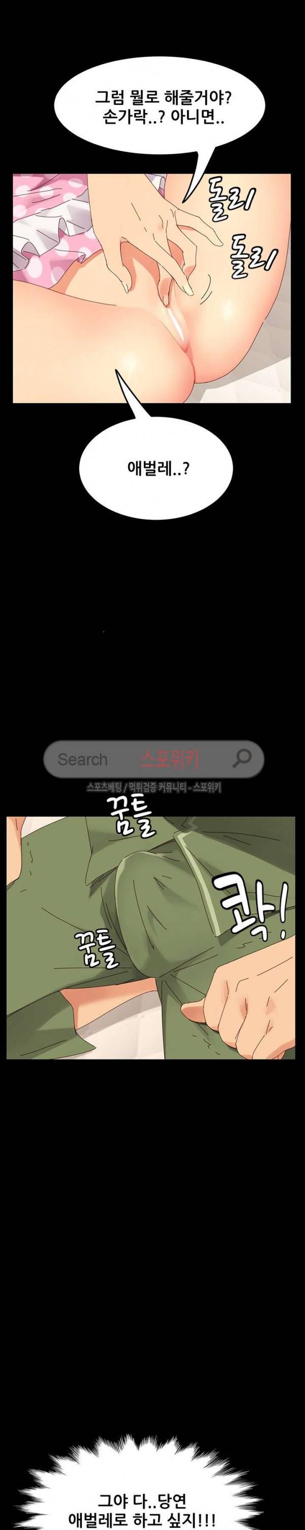 달콤한 동거 4화 12