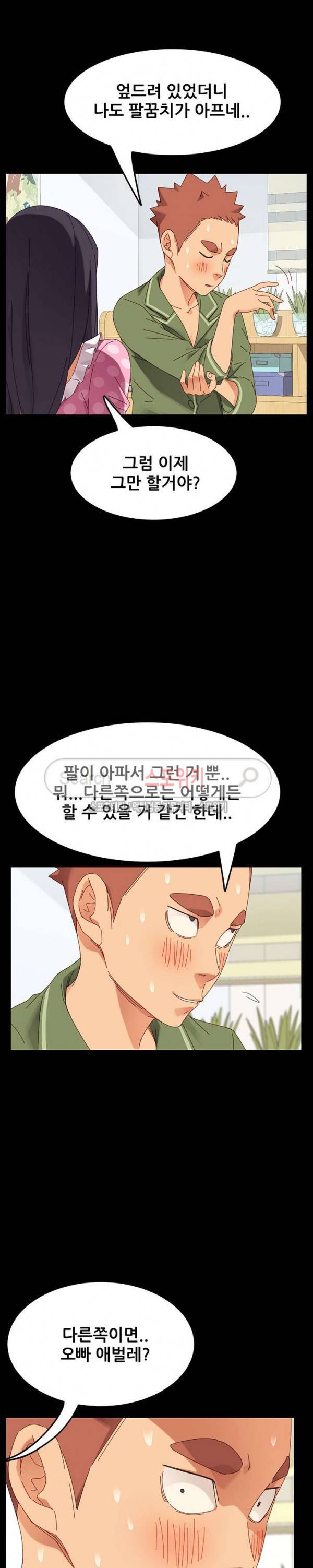달콤한 동거 4화 22