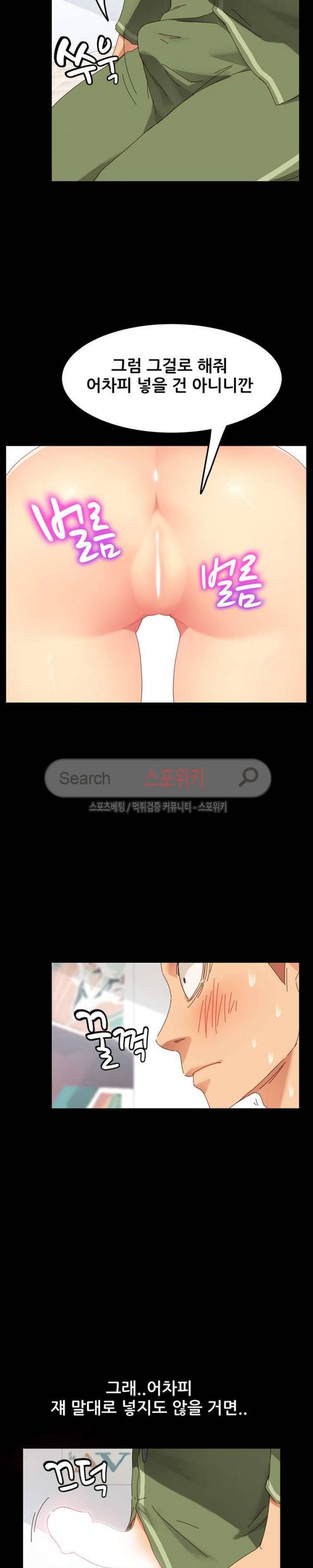달콤한 동거 4화 24