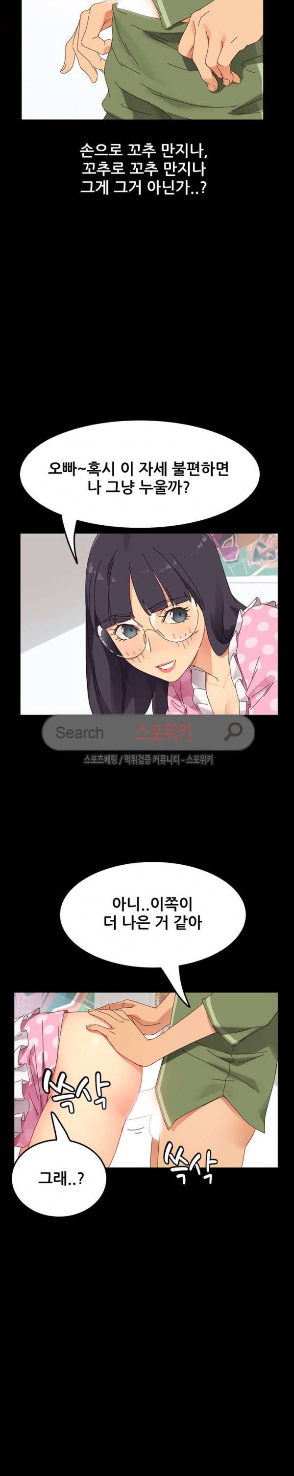 달콤한 동거 4화 25