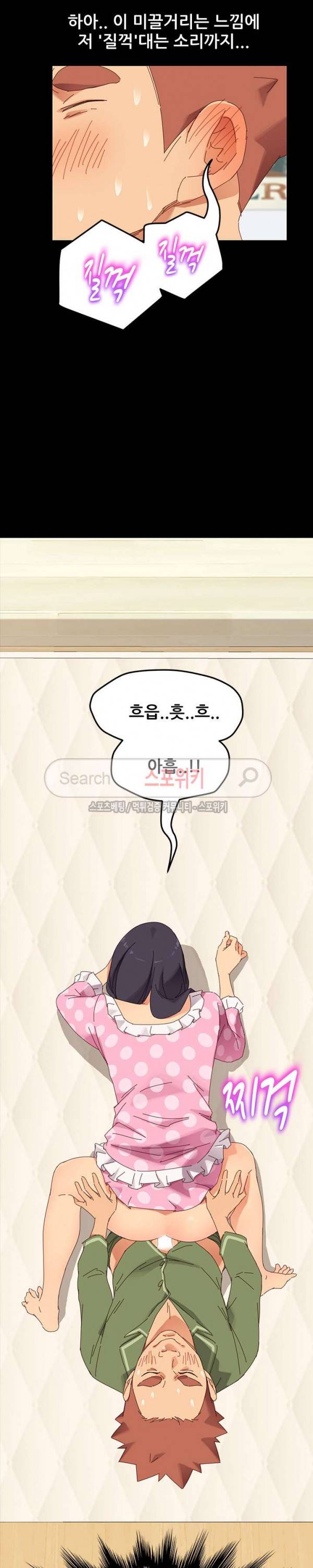 달콤한 동거 4화 28