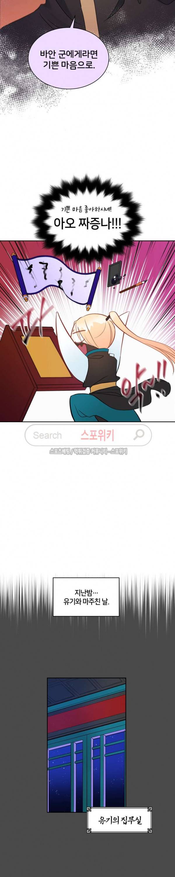 후궁계약 28화 3