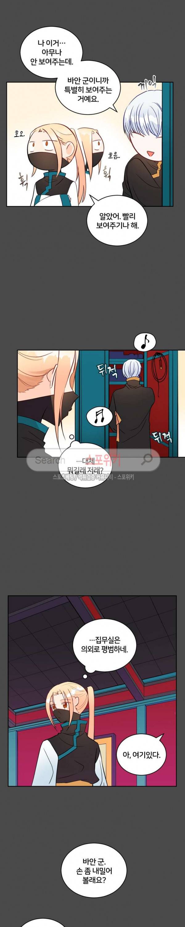 후궁계약 28화 4