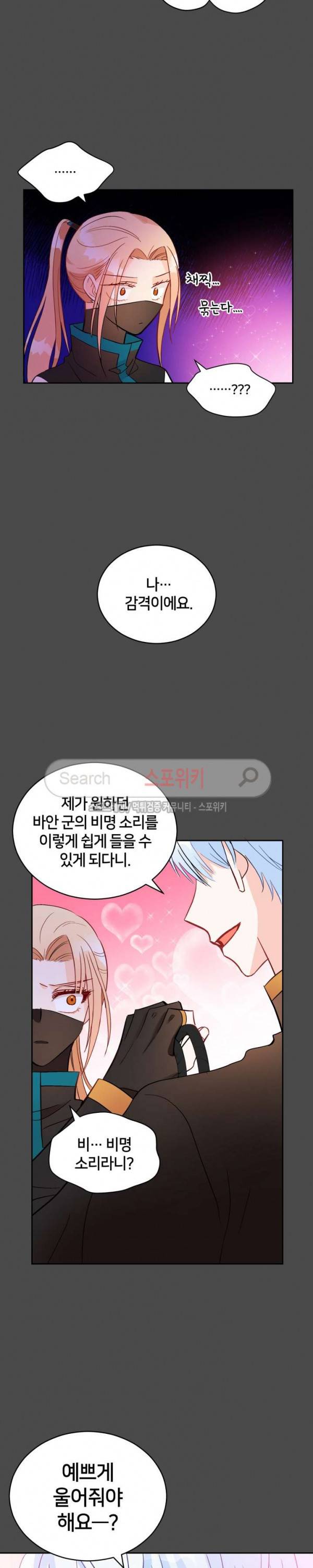 후궁계약 28화 6