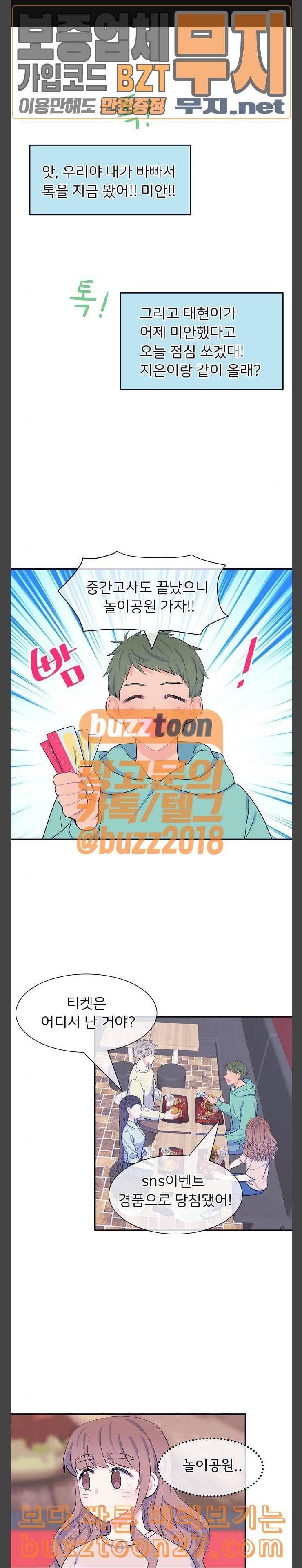 삶이 우리를 속일지라도 42화 이런 감정은 처음이라 6 1