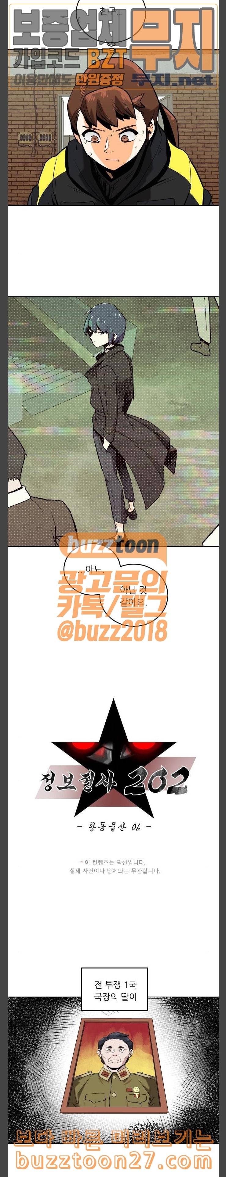 정보전사 202 황동물산 06 11