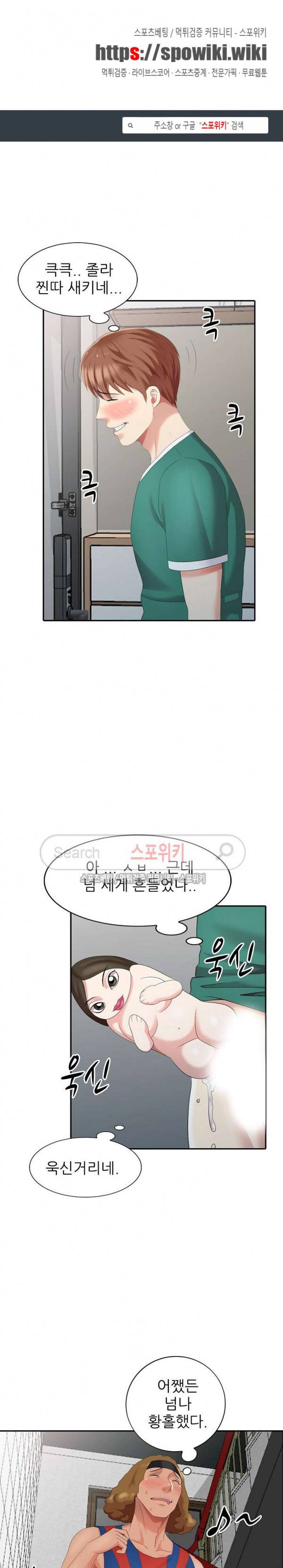 내 방에 침입자 12화 1