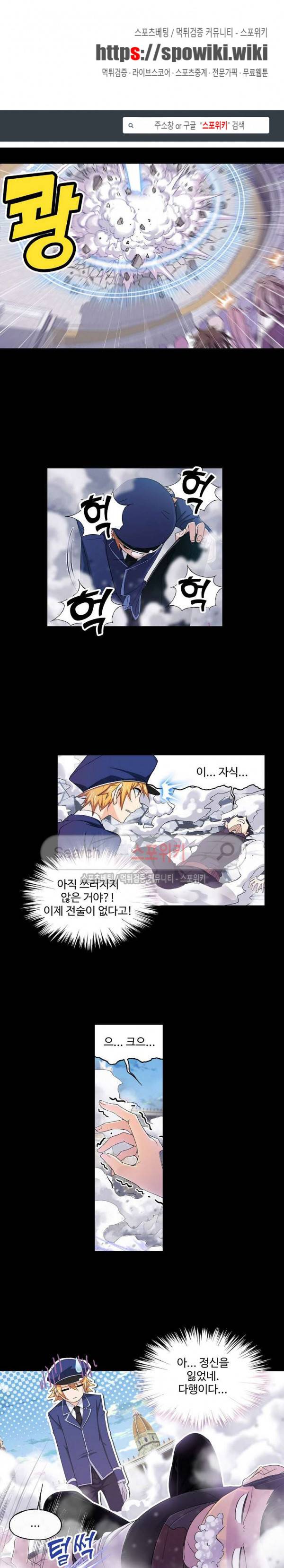 엘피스 전기: SOUL LAND 400화 1