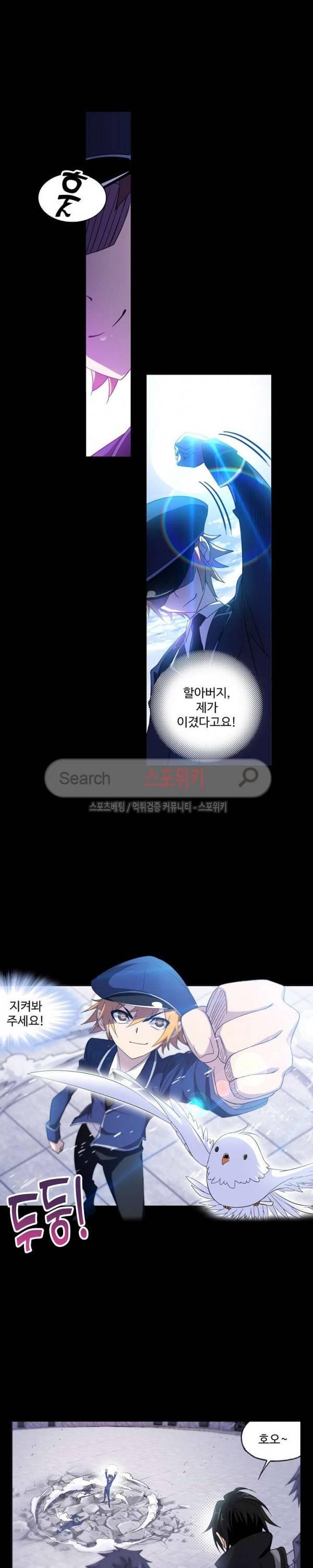 엘피스 전기: SOUL LAND 400화 4