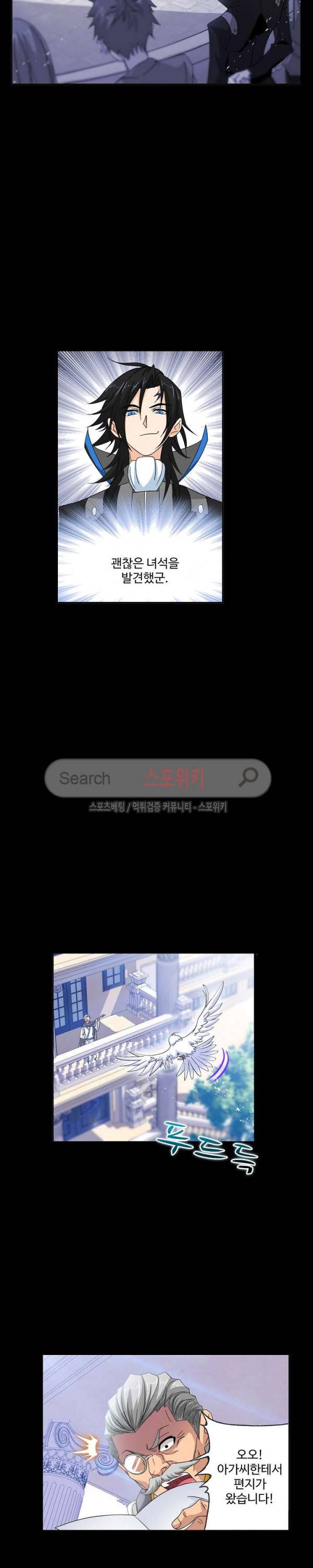 엘피스 전기: SOUL LAND 400화 5