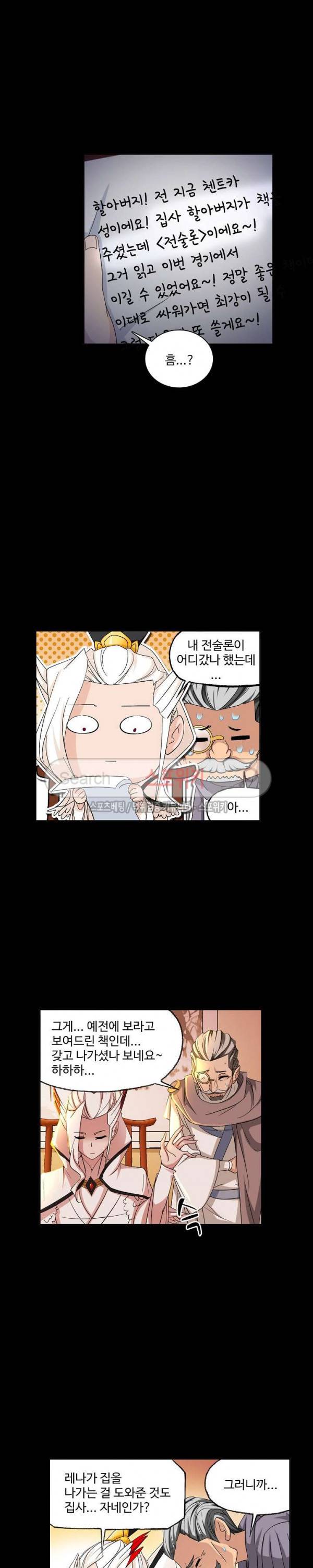 엘피스 전기: SOUL LAND 400화 6