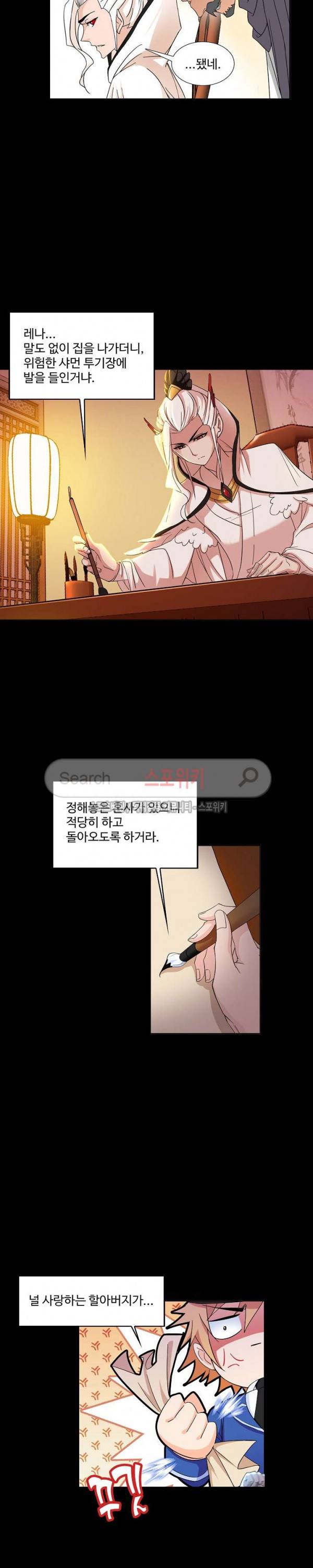 엘피스 전기: SOUL LAND 400화 7