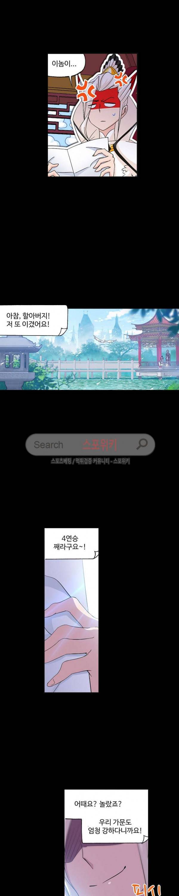 엘피스 전기: SOUL LAND 400화 9