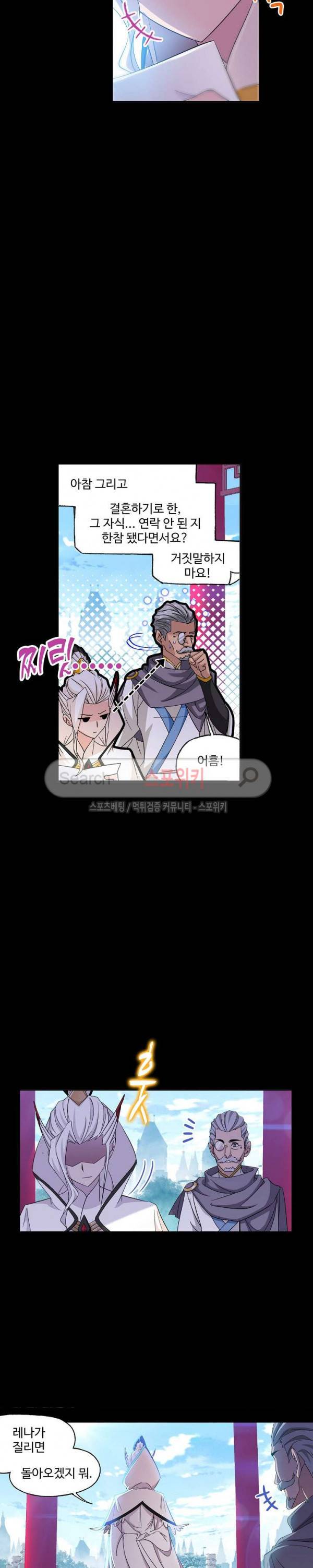 엘피스 전기: SOUL LAND 400화 10