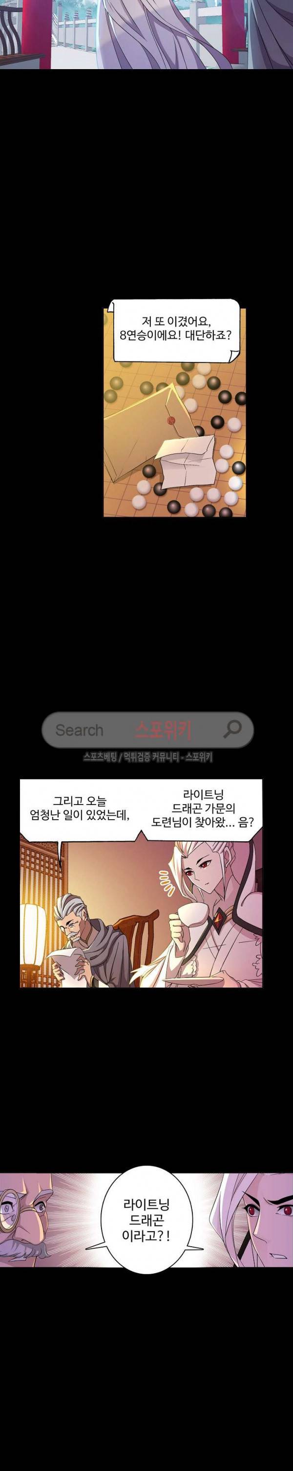 엘피스 전기: SOUL LAND 400화 11