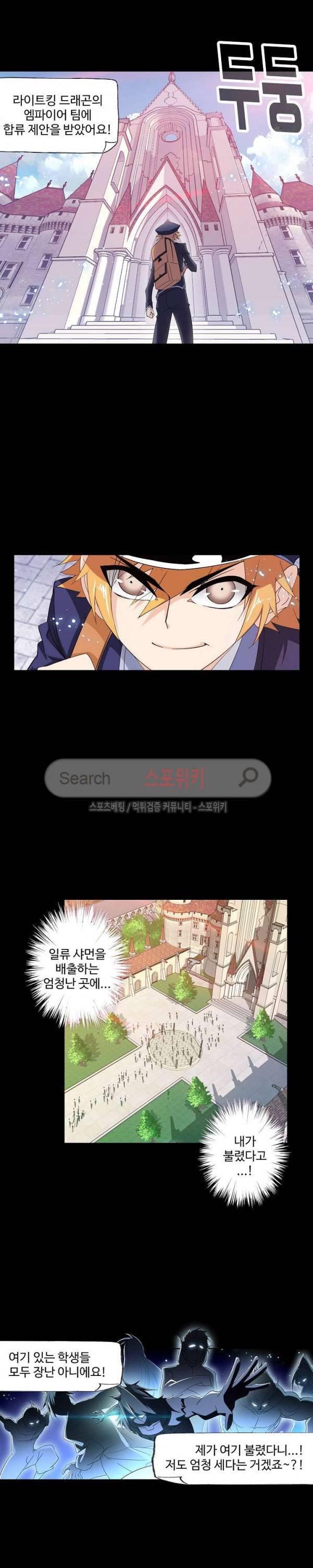 엘피스 전기: SOUL LAND 400화 12
