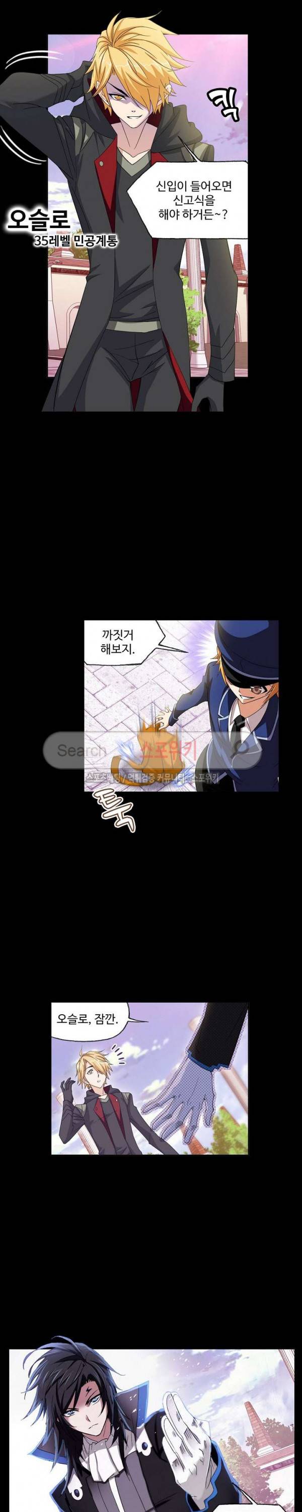 엘피스 전기: SOUL LAND 400화 14