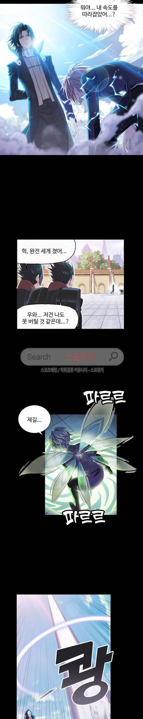 엘피스 전기: SOUL LAND 400화 18
