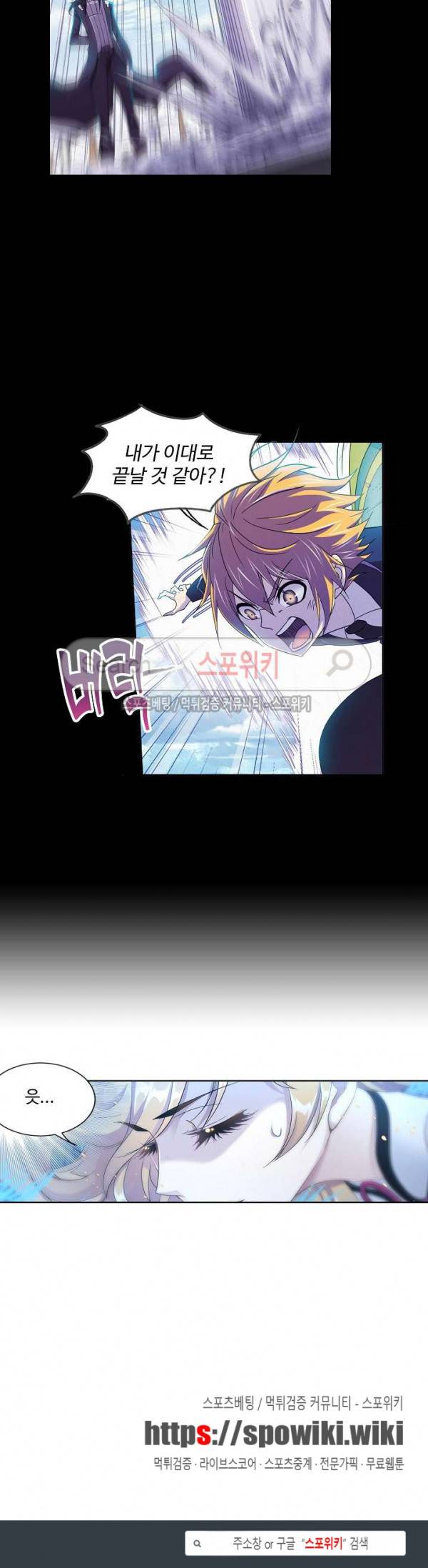 엘피스 전기: SOUL LAND 400화 19