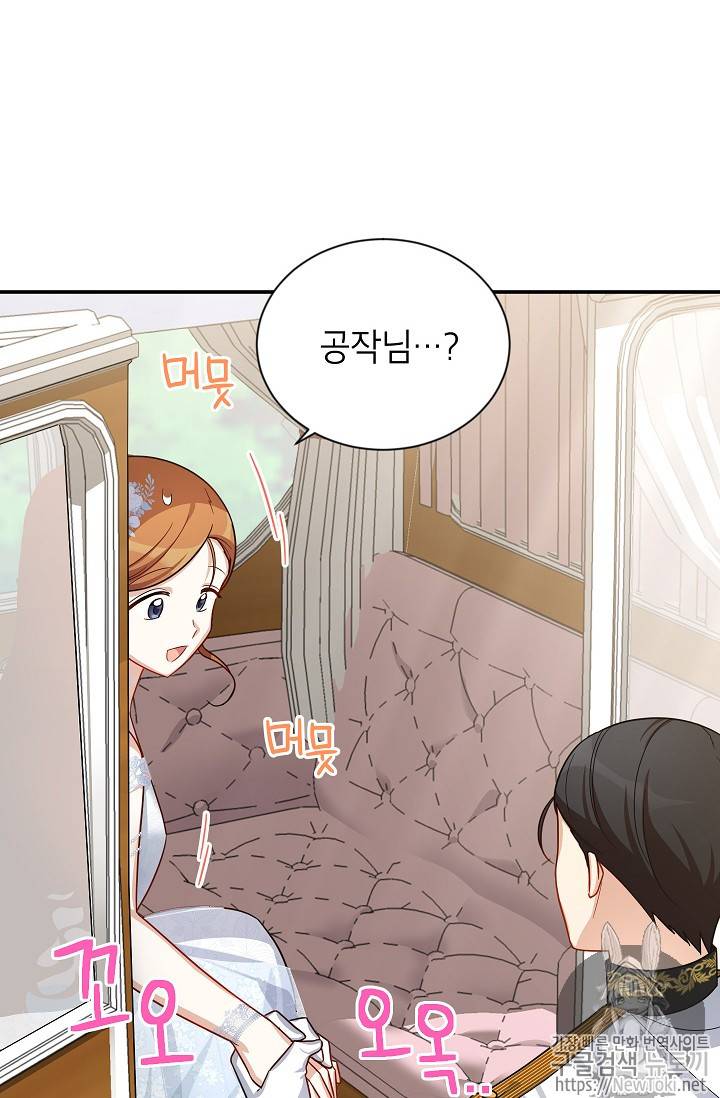 빈껍데기 공작부인 24화 8