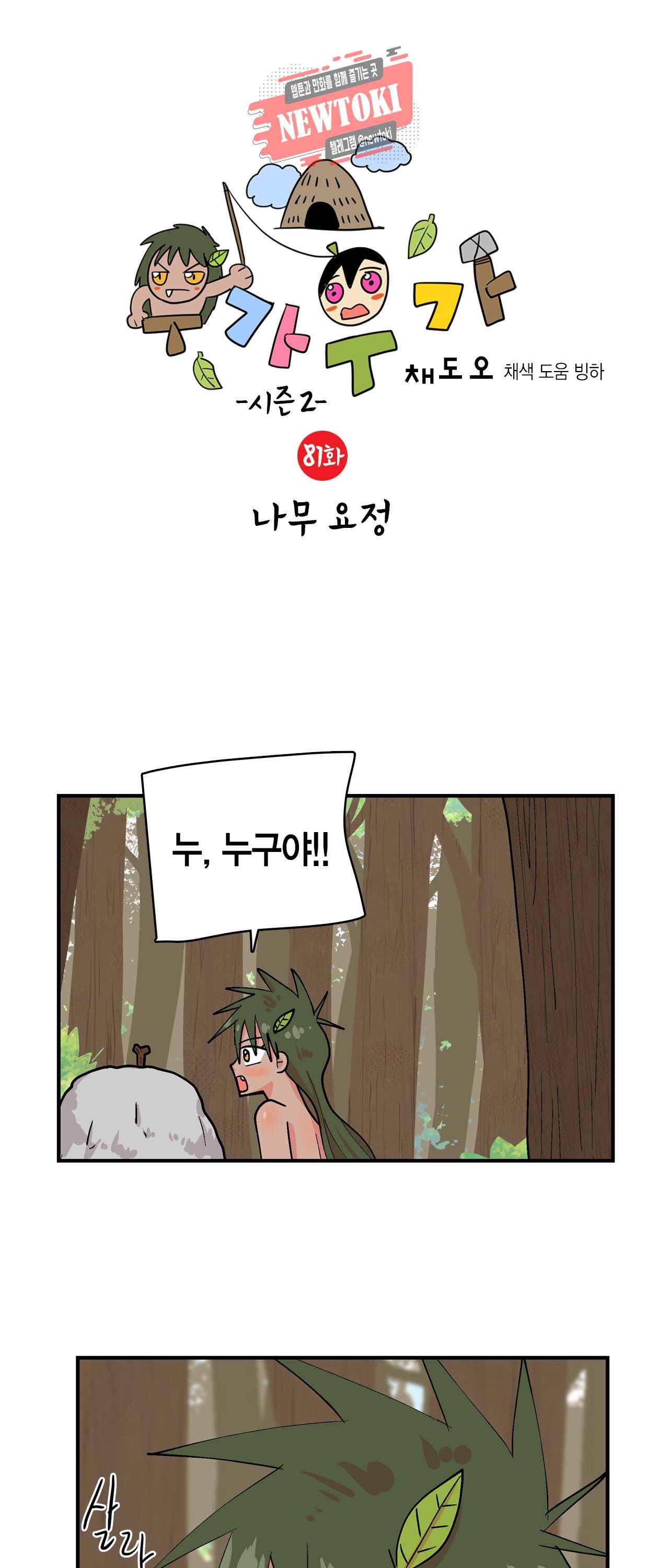 우가우가 81화 2