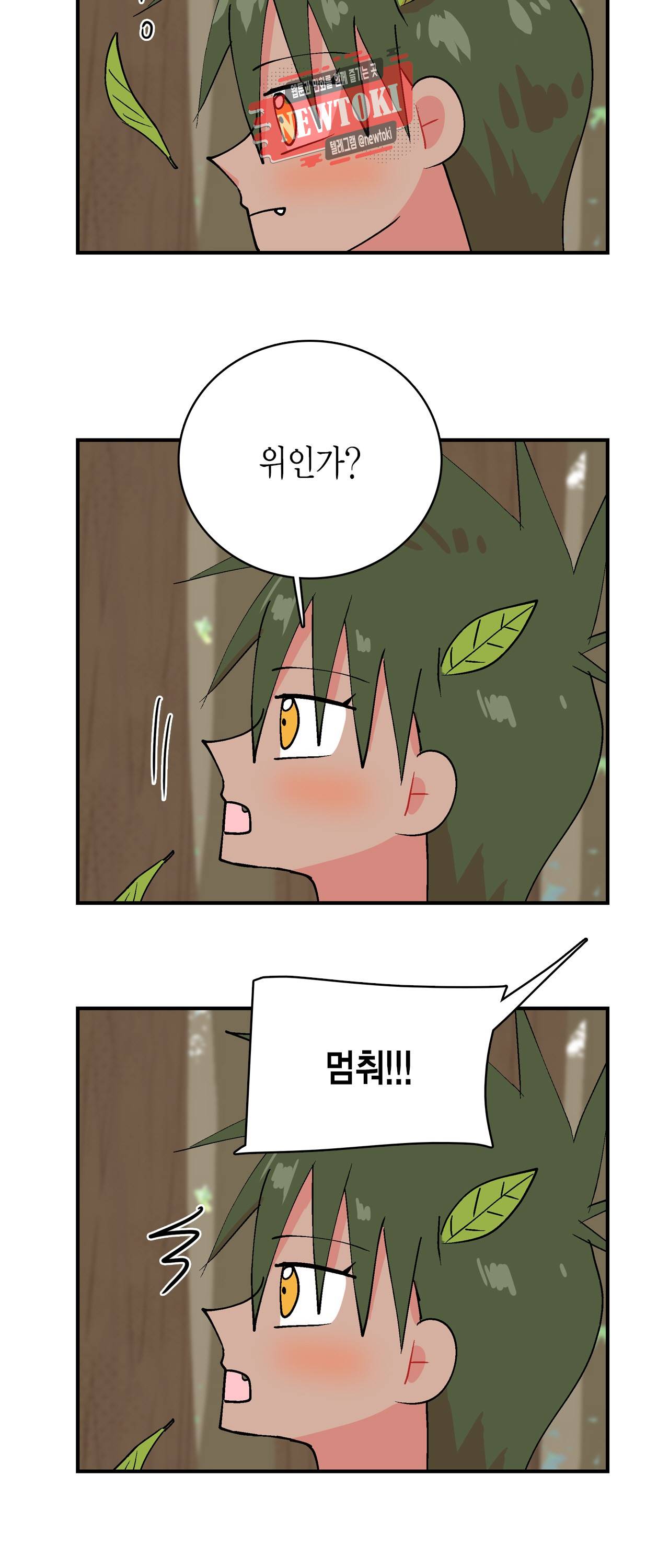 우가우가 81화 3