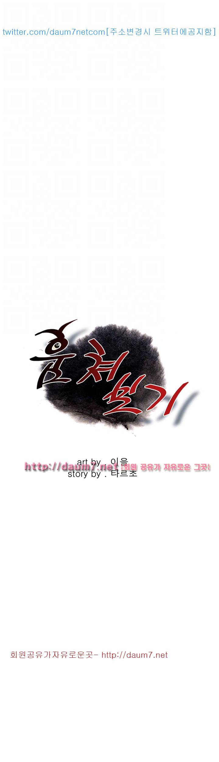 훔쳐보기 133화 시즌3 4