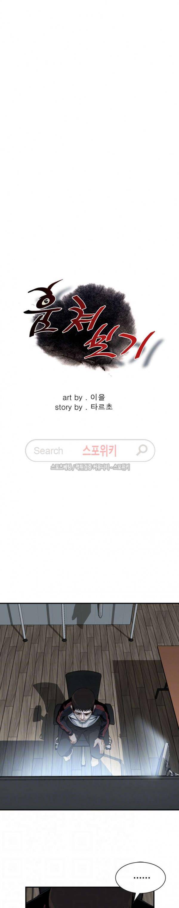 훔쳐보기 140화 2