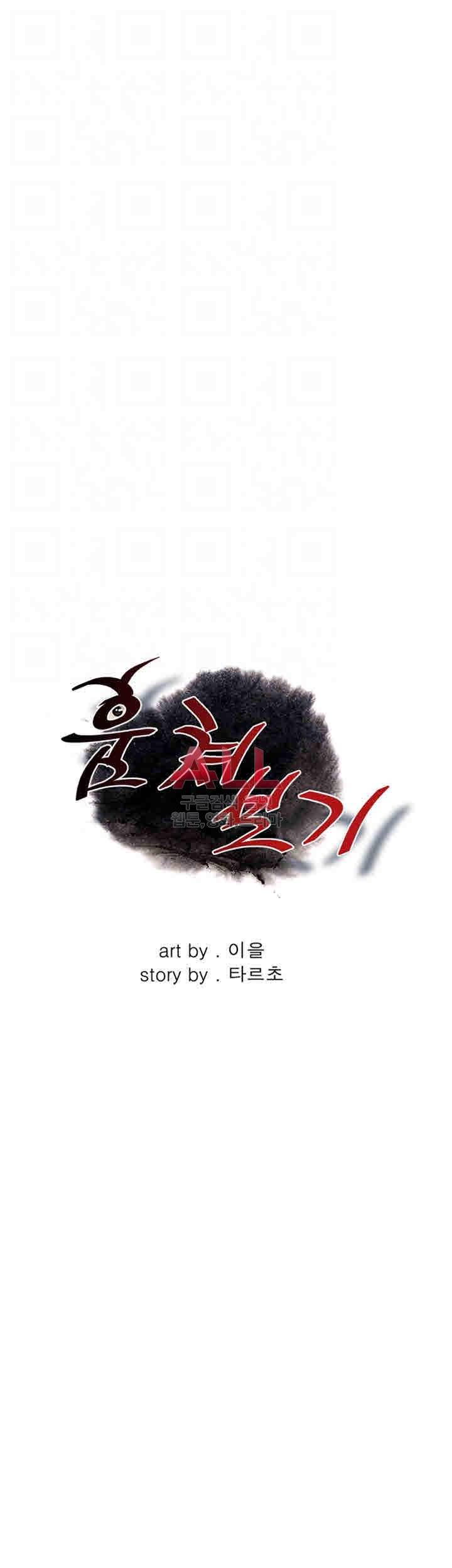 훔쳐보기 150화 3