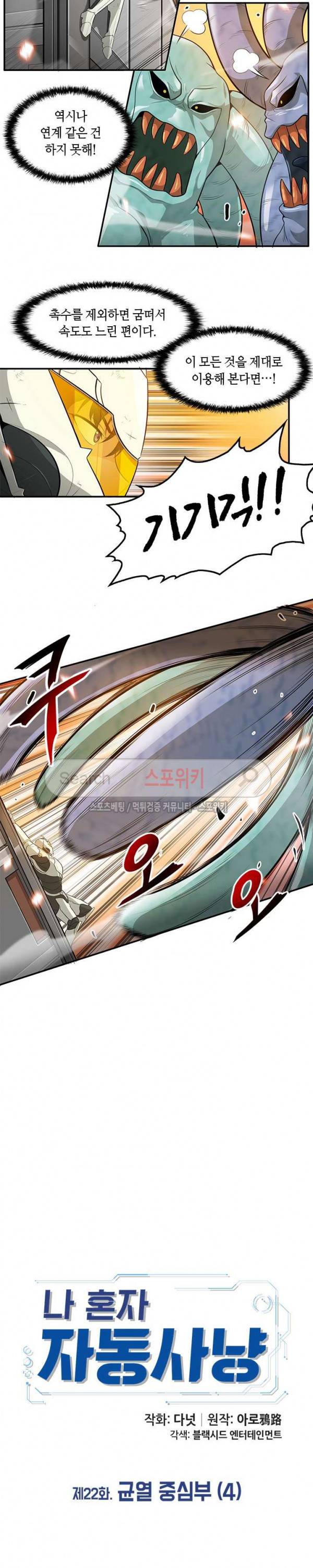 나 혼자 자동사냥 22화 4