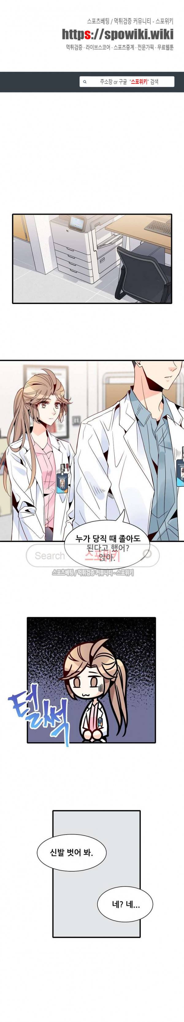 응급! 사랑에 대처하는 방법 22화 1